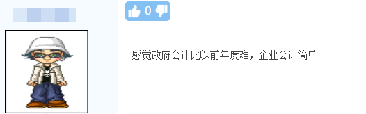 高級會計考試政府會計試題你確定答對了嗎？考后直播點評等你>