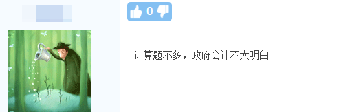 高級會計考試政府會計試題你確定答對了嗎？考后直播點評等你>