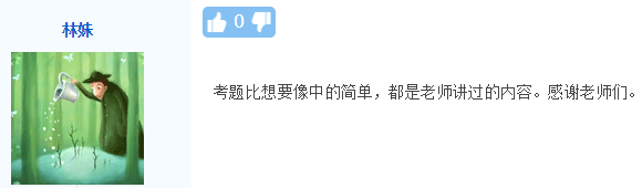 2020年高會試題簡單 都是老師講過的內容！