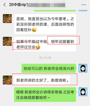 VIP簽約特訓(xùn)班學(xué)員中級會計職稱考試考后反饋