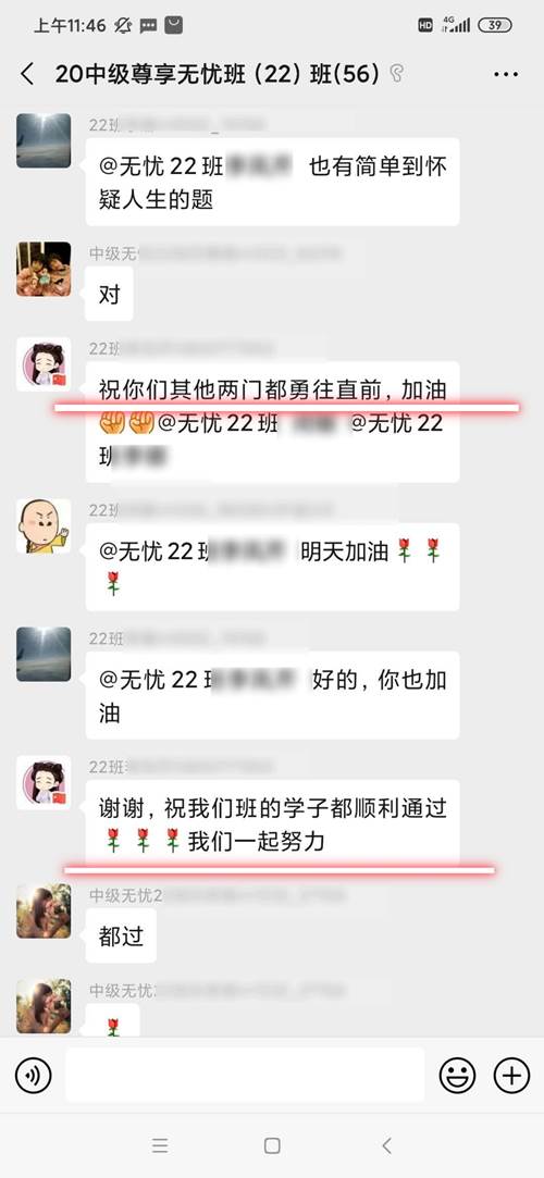 中級會計職稱尊享無憂班：神仙隊友一起勇往直前！