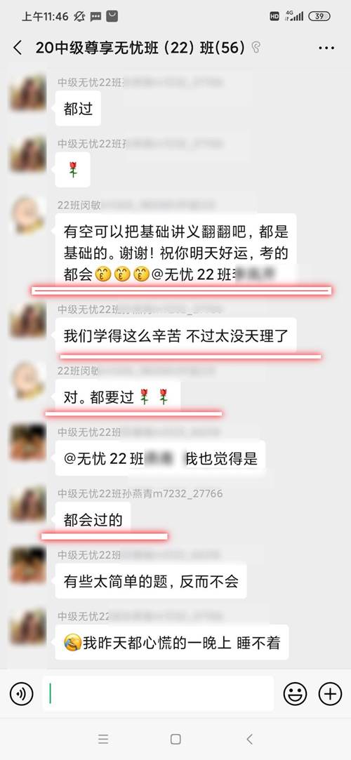 中級會計職稱尊享無憂班：神仙隊友一起勇往直前！