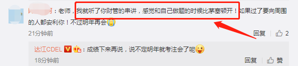 中級會計職稱考生聽了達江老師的串講：做題的時候茅塞頓開！B