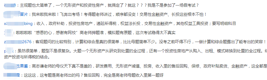 2020年中級(jí)會(huì)計(jì)職稱考試《中級(jí)會(huì)計(jì)實(shí)務(wù)》考后討論