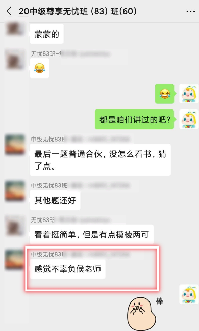 過了？哪來的自信？中級會計職稱尊享無憂班給的！