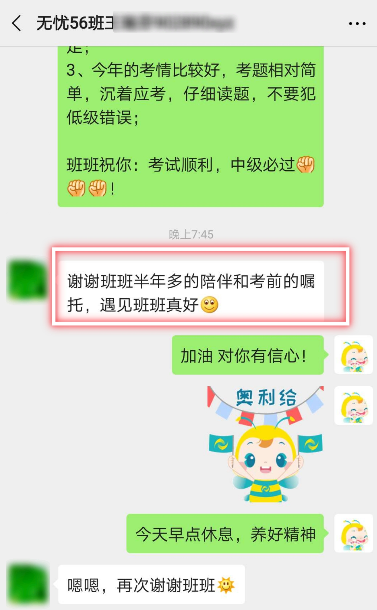 過了？哪來的自信？中級會計職稱尊享無憂班給的！