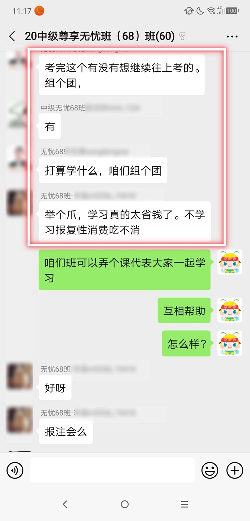 學員：組團學習呀！考完中級會計職稱往下考 考點啥？ 