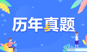 河南2021年注冊(cè)會(huì)計(jì)師報(bào)名條件公布了嗎？