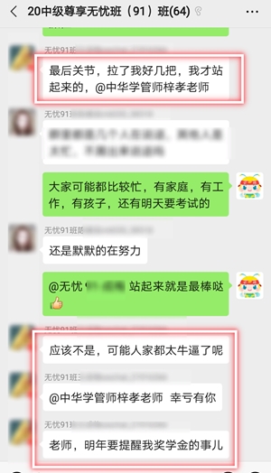 中級(jí)會(huì)計(jì)職稱考試考后學(xué)員感恩答謝