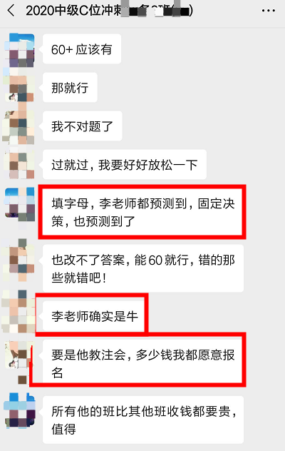 中級會計職稱C位奪魁班學員：絕了，李忠魁老師都預測到！