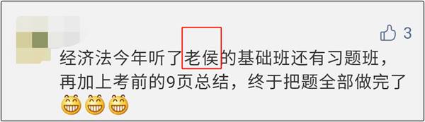 中級(jí)經(jīng)濟(jì)法聽(tīng)了侯永斌老師的課+考前總結(jié) 考試穩(wěn)了！