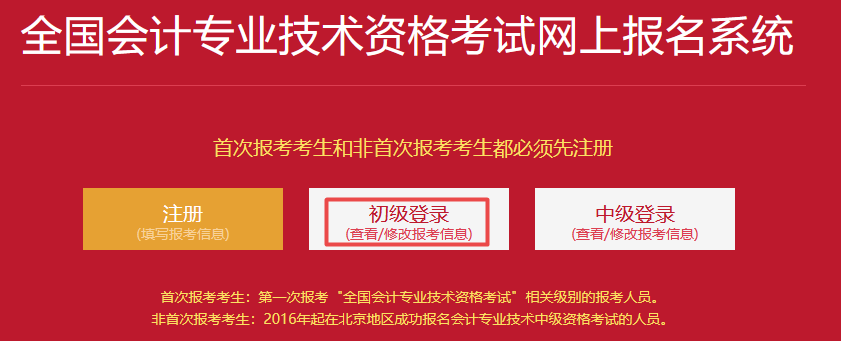 北京市2020年度會計資格考試費退費申請步驟