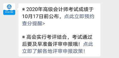 初級(jí)查分登熱搜 2020高級(jí)會(huì)計(jì)師查分在什么時(shí)候？