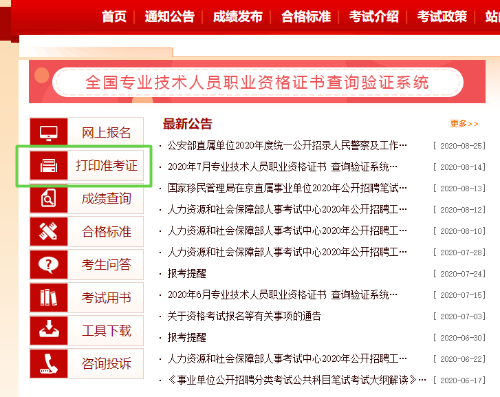 高級經(jīng)濟師準考證打印入口