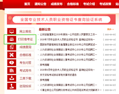 高級經(jīng)濟(jì)師準(zhǔn)考證打印入口