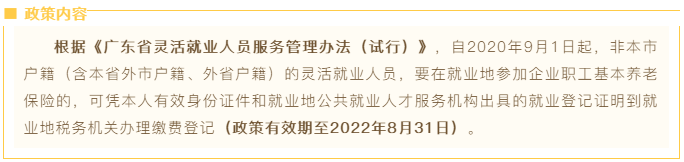 速看！廣東省9月社保新政策