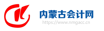 2020中級會計職稱考試結(jié)束，各地財政局陸續(xù)發(fā)出通知