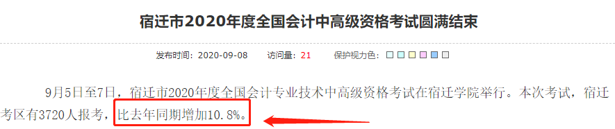 2020中級會計職稱考試結(jié)束，各地財政局陸續(xù)發(fā)出通知