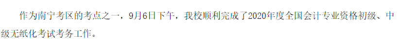 2020中級會計職稱考試結(jié)束，各地財政局陸續(xù)發(fā)出通知