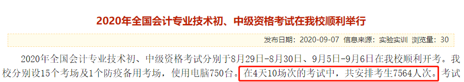 2020中級會計職稱考試結(jié)束，各地財政局陸續(xù)發(fā)出通知