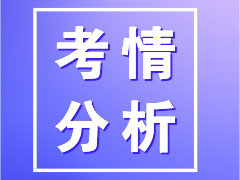 稅務師涉稅服務相關法律考情分析 知己知彼考試不慌！