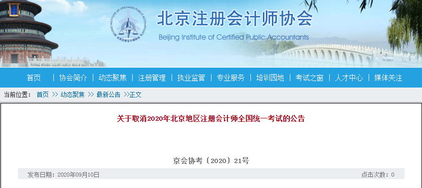 北京CPA取消~其余地區(qū)考試難度會(huì)大放水嗎？