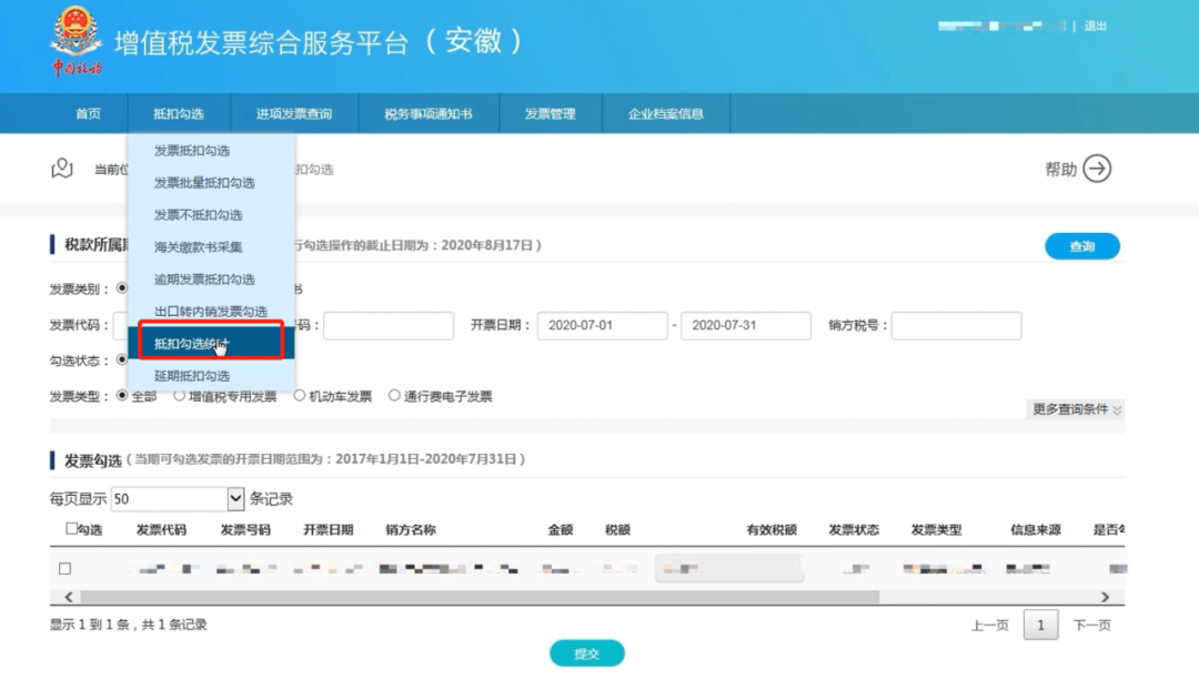 增值稅專用發(fā)票如何勾選認(rèn)證？