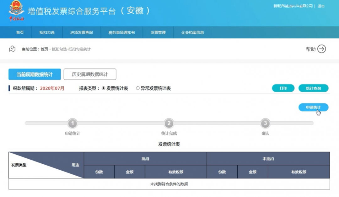 增值稅專用發(fā)票如何勾選認(rèn)證？