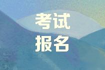 天津2021年資產評估師考試報名可以只報考一個科目嗎？