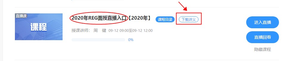 AICPA-REG面授班直播課 9月12日 9點(diǎn) 開講啦！