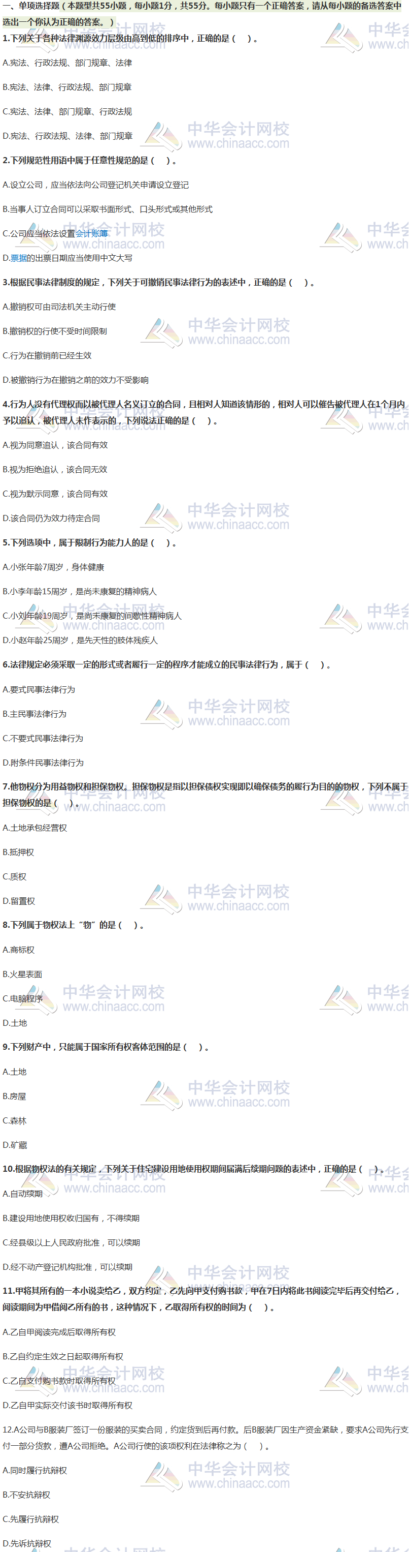 新鮮出爐~2020年注冊(cè)會(huì)計(jì)師萬(wàn)人?？肌督?jīng)濟(jì)法》一模考試題