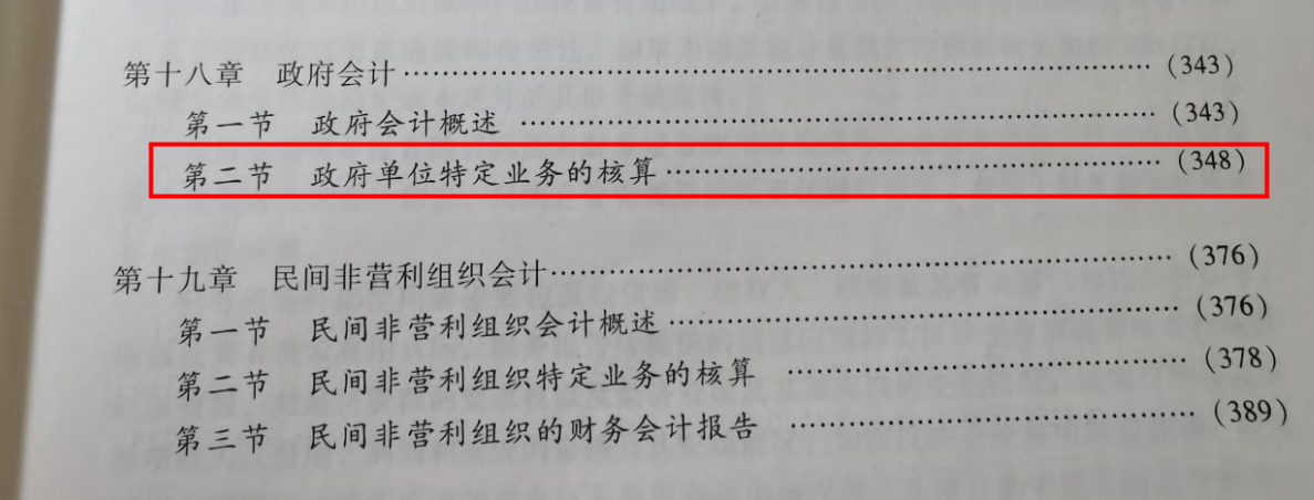 備考2021中級(jí)會(huì)計(jì)職稱考試 千萬(wàn)不不不不要學(xué)習(xí)這幾章！