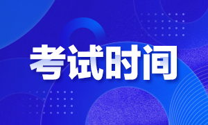 煙臺2020年CPA考試時(shí)間公布