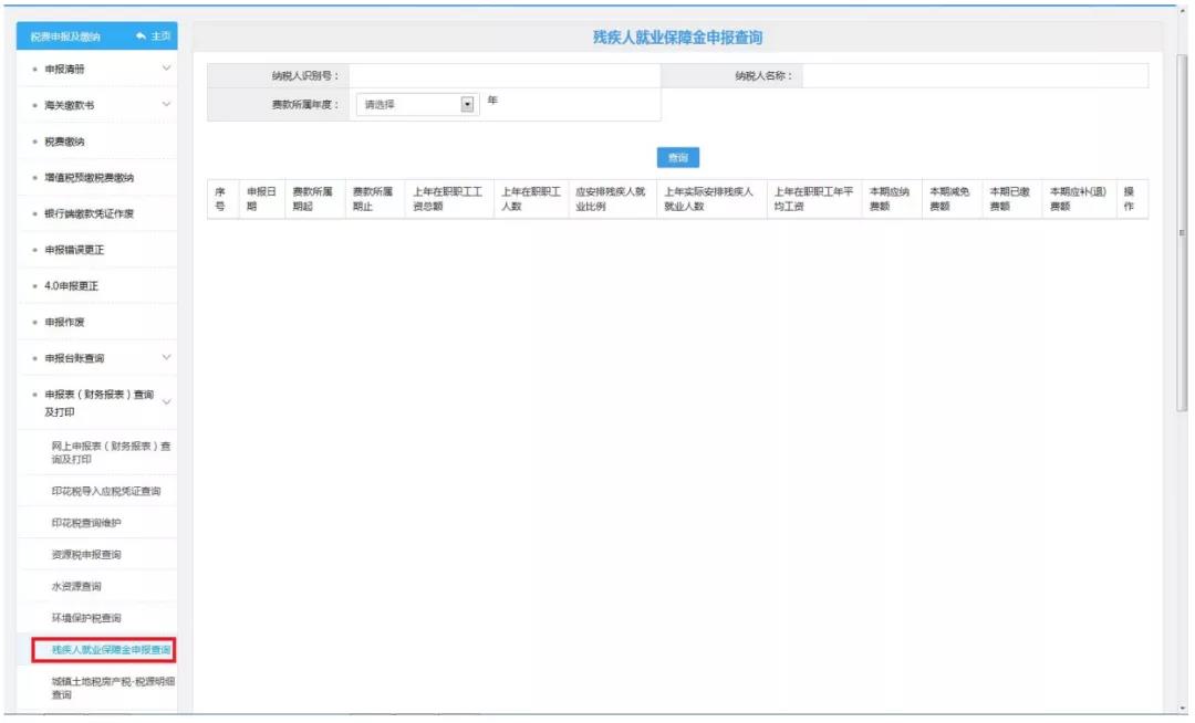 殘保金計算方法、網(wǎng)上申報流程送給你~