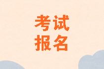 鄭州2021年資產(chǎn)評(píng)估師考試報(bào)名可以異地報(bào)考嗎？