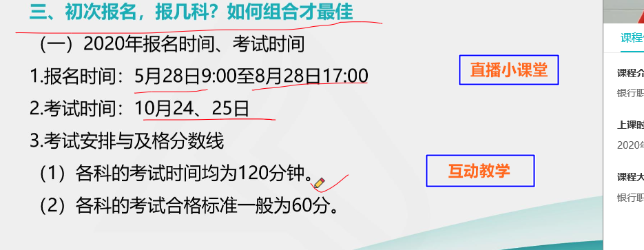 【必讀】銀行從業(yè)資格考試40天直達(dá)計劃！