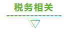 為什么勸你拿下中級會計證書？因為太賺了！