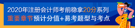 【考前必看】注會(huì)稅法考前穩(wěn)拿20分系列知識(shí)點(diǎn)（一）點(diǎn)（二）