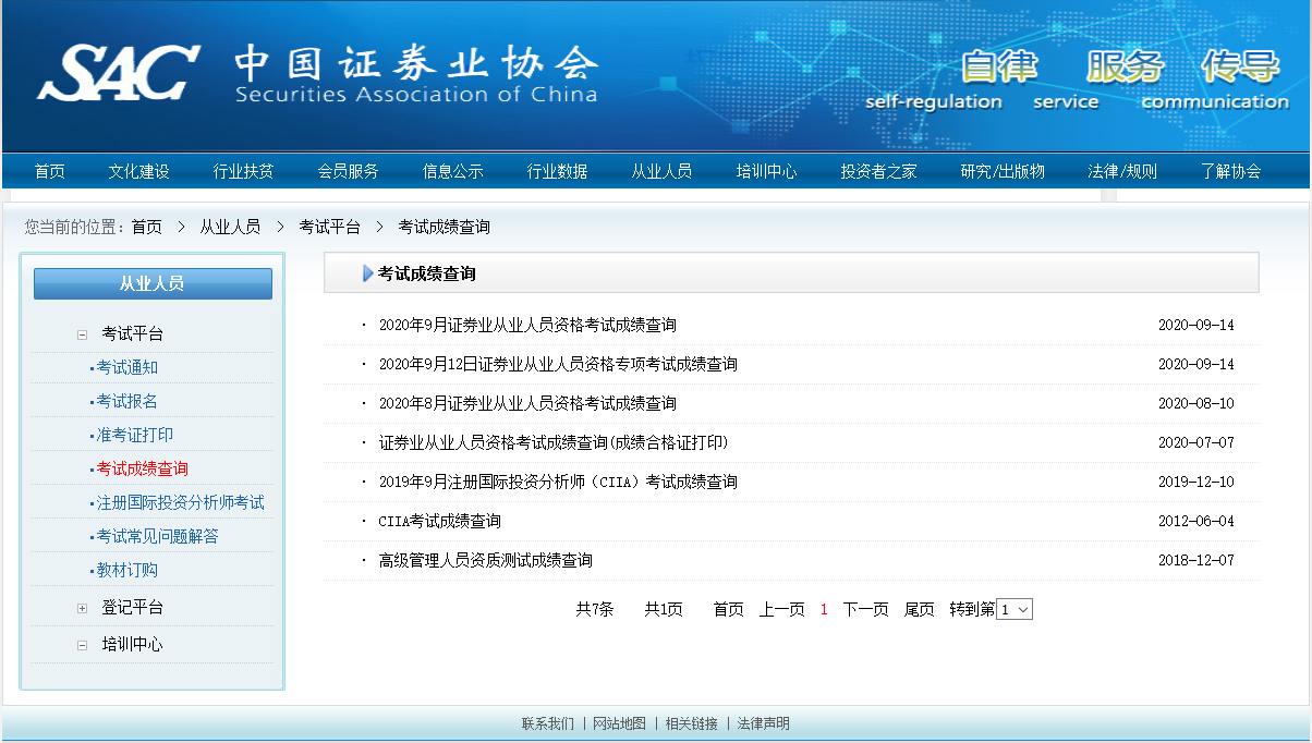 9月證券從業(yè)考試可以查成績了！你過了嗎？