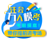 2020注會(huì)第一次萬(wàn)人?？肌驹囶}+答案解析】大放送！來(lái)下載