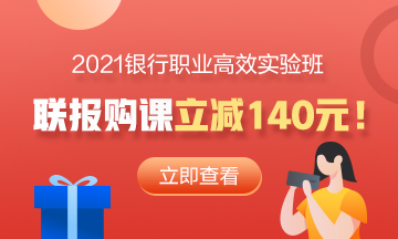 為啥你的賬戶里突然多了一筆錢？銀行考試報(bào)名費(fèi)還能返還？