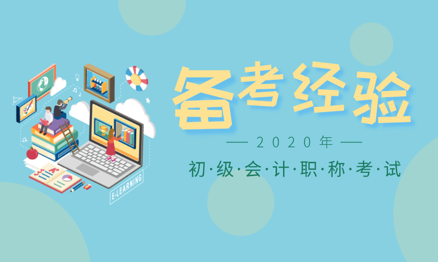 在2021年初級會計備考中如何做好個人時間管理？