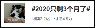 #2020年只剩3個月了# 你還不開始2021備考中級會計職稱？