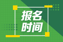 2020年期貨從業(yè)資格考試還能報(bào)名嗎？