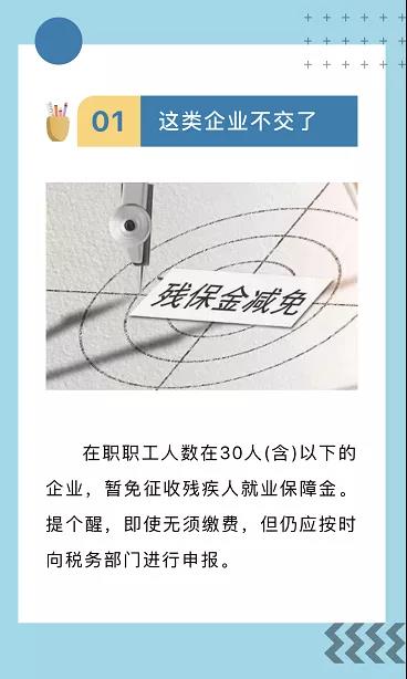 河南省企業(yè)繳殘保金，啥時繳？繳多少？誰不用繳......看這里