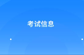 2020年國際內(nèi)部審計師考試題型是什么？