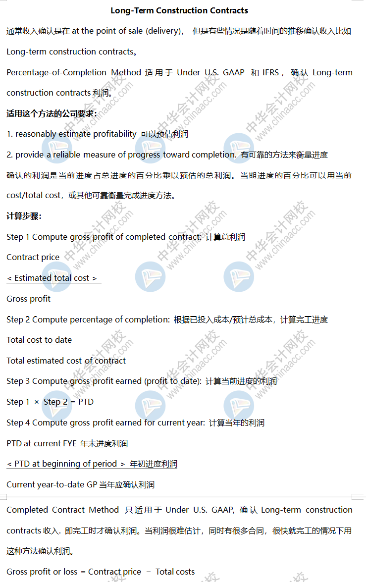 AICPA高頻考點：Long-Term Construction Contracts