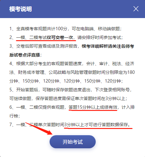 “萬(wàn)人?？肌迸牧伺摹?020注會(huì)考生”快來(lái)get模考大賽流程>