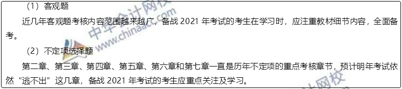 報(bào)名2021年初級(jí)會(huì)計(jì)考試有什么要求？考情備考一文搞定！