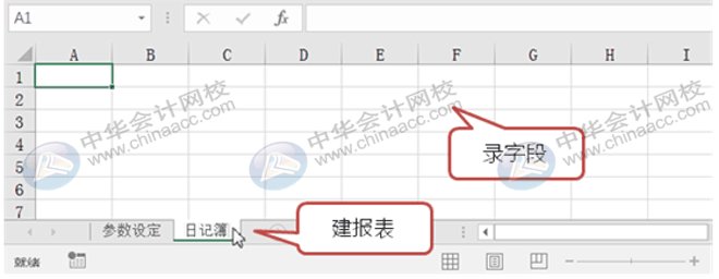 如何利用Excel編制日記賬？